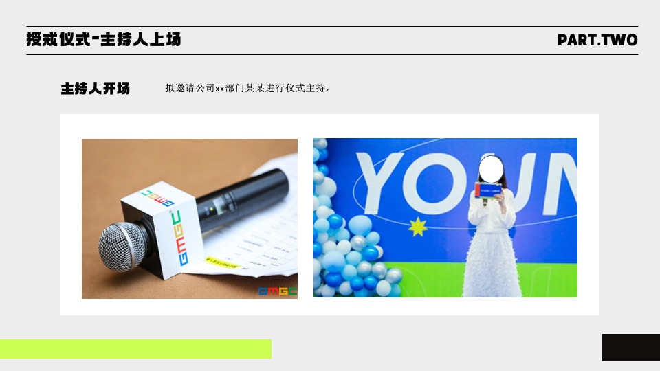 企业周年庆游园会（炽热如初 向上而生主题）活动策划方案