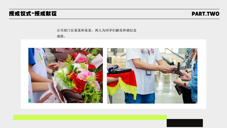 企业周年庆游园会（炽热如初 向上而生主题）活动策划方案