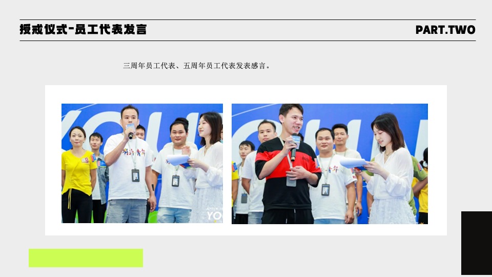 企业周年庆游园会（炽热如初 向上而生主题）活动策划方案