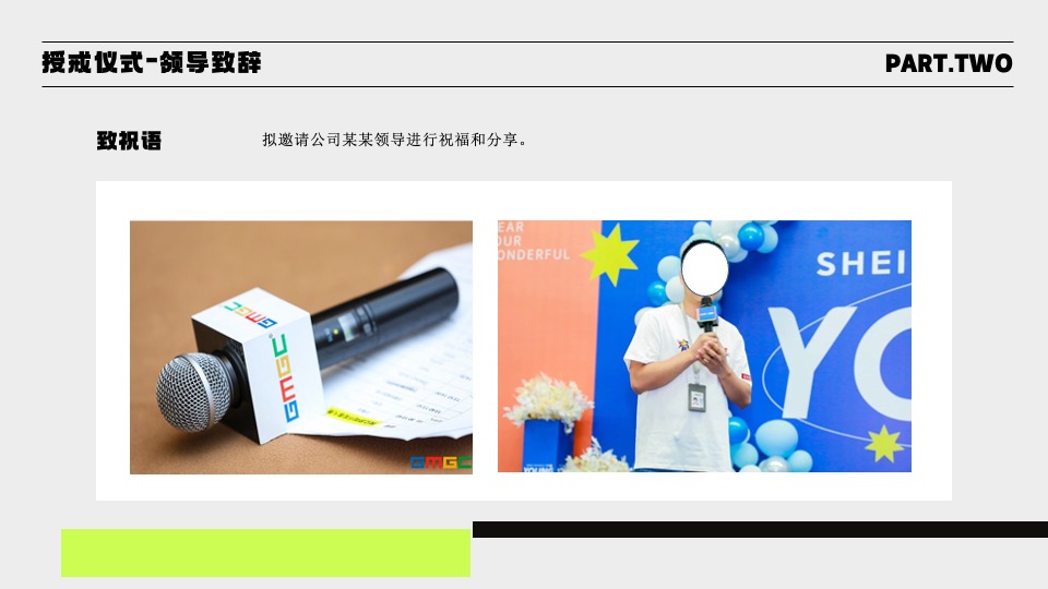 企业周年庆游园会（炽热如初 向上而生主题）活动策划方案