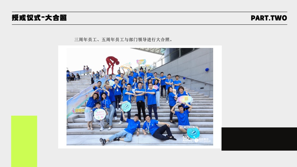 企业周年庆游园会（炽热如初 向上而生主题）活动策划方案