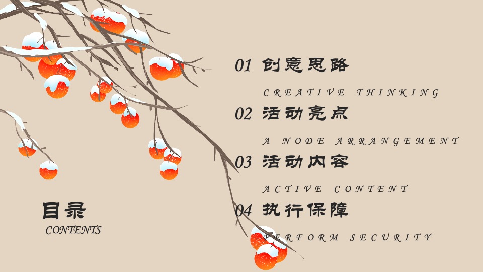 地产项目12月冬至暖场系列（围炉话冬至主题）活动策划方案