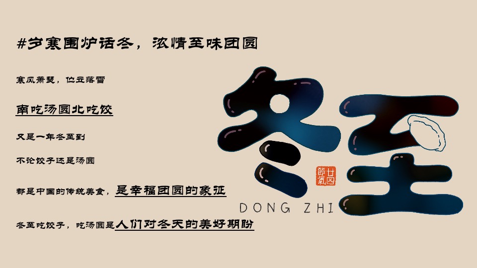 地产项目12月冬至暖场系列（围炉话冬至主题）活动策划方案