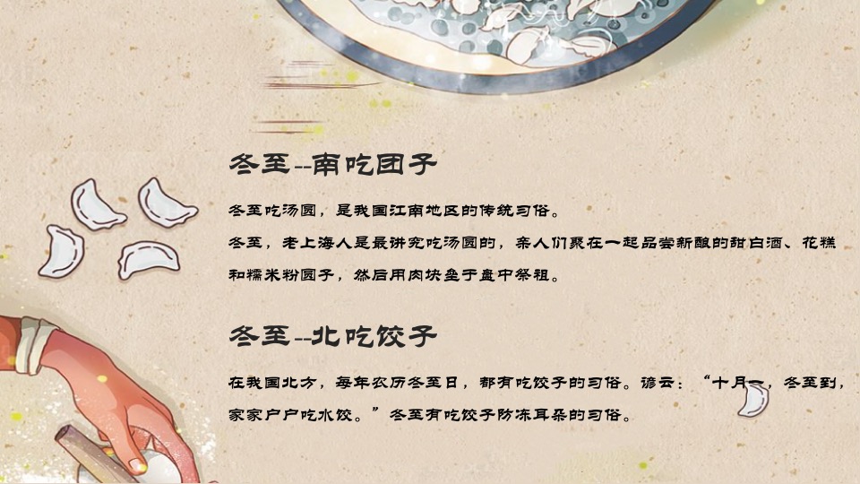 地产项目12月冬至暖场系列（围炉话冬至主题）活动策划方案