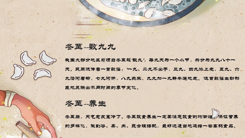 地产项目12月冬至暖场系列（围炉话冬至主题）活动策划方案