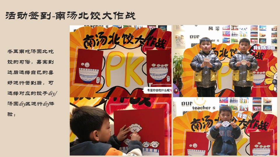 地产项目12月冬至暖场系列（围炉话冬至主题）活动策划方案