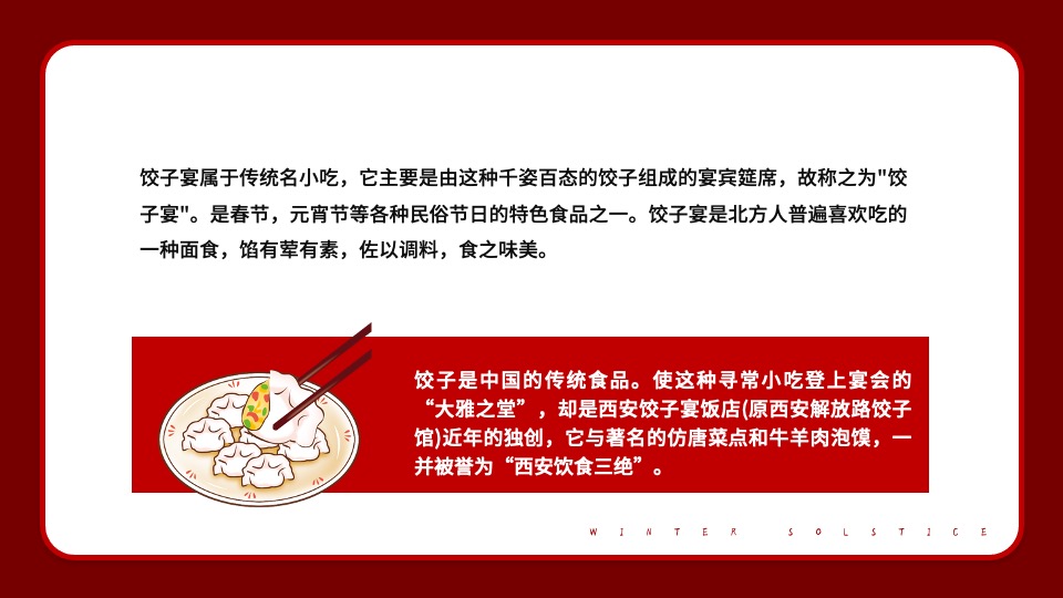 地产项目冬至暖场系列（冬日魅力·幸福包回家主题）活动策划方案
