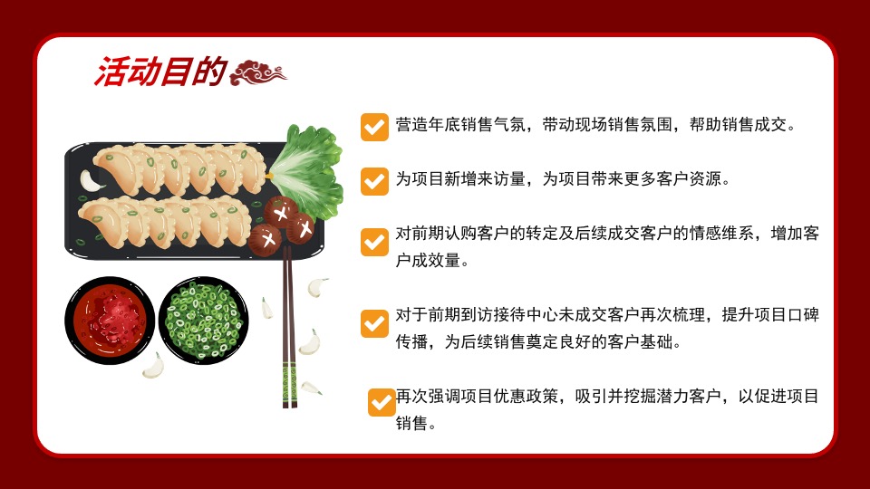 地产项目冬至暖场系列（冬日魅力·幸福包回家主题）活动策划方案