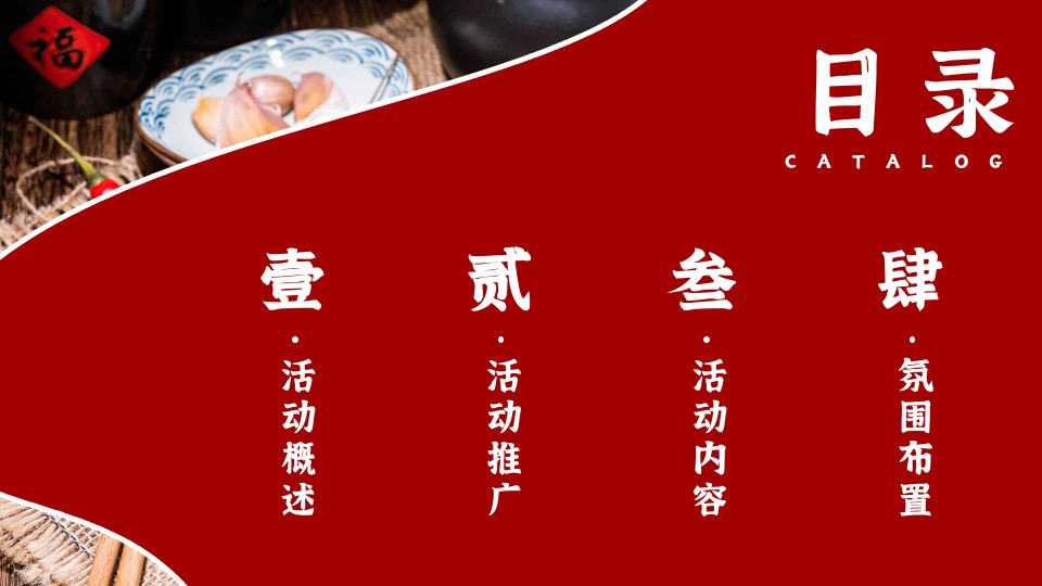 地产项目冬至暖场系列（冬日魅力·幸福包回家主题）活动策划方案