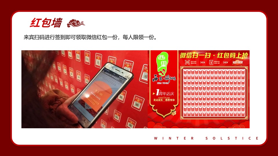 地产项目冬至暖场系列（冬日魅力·幸福包回家主题）活动策划方案