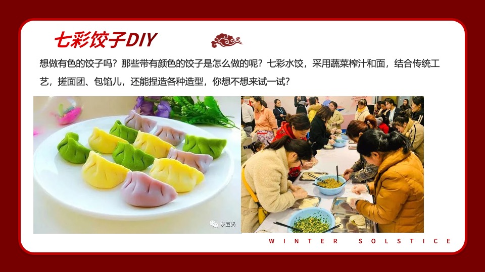 地产项目冬至暖场系列（冬日魅力·幸福包回家主题）活动策划方案