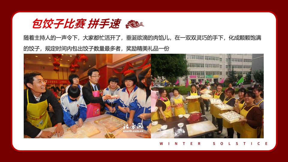 地产项目冬至暖场系列（冬日魅力·幸福包回家主题）活动策划方案