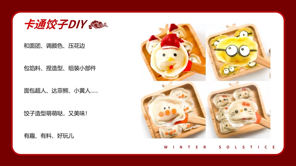 地产项目冬至暖场系列（冬日魅力·幸福包回家主题）活动策划方案