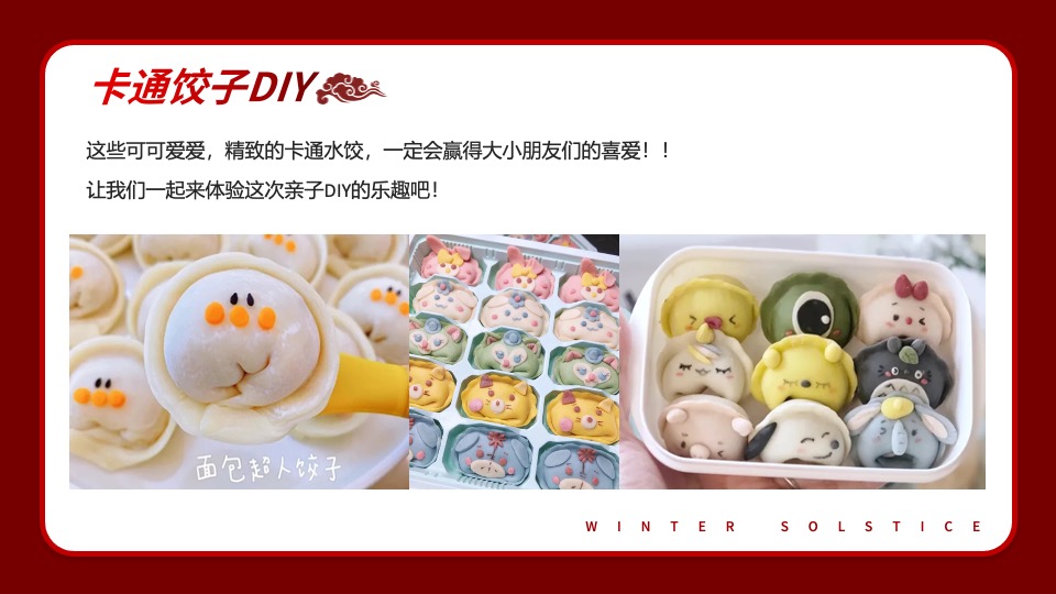 地产项目冬至暖场系列（冬日魅力·幸福包回家主题）活动策划方案