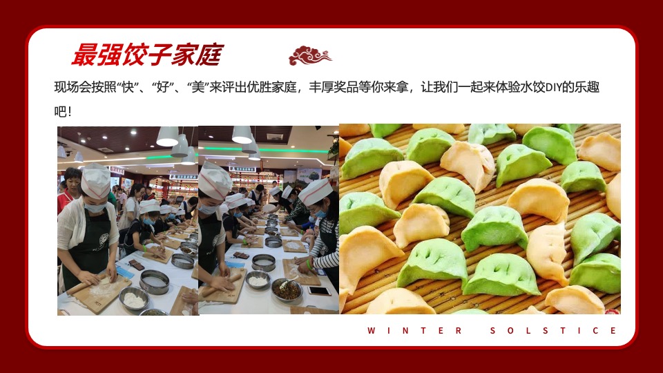 地产项目冬至暖场系列（冬日魅力·幸福包回家主题）活动策划方案