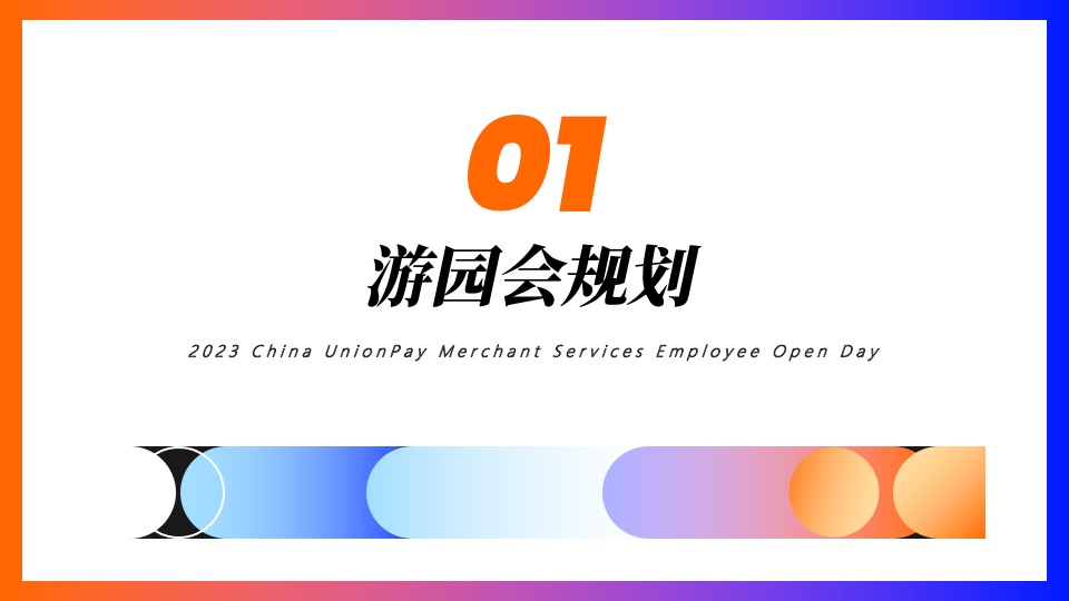 企业员工家庭开放日(我爱我家主题）活动策划方案