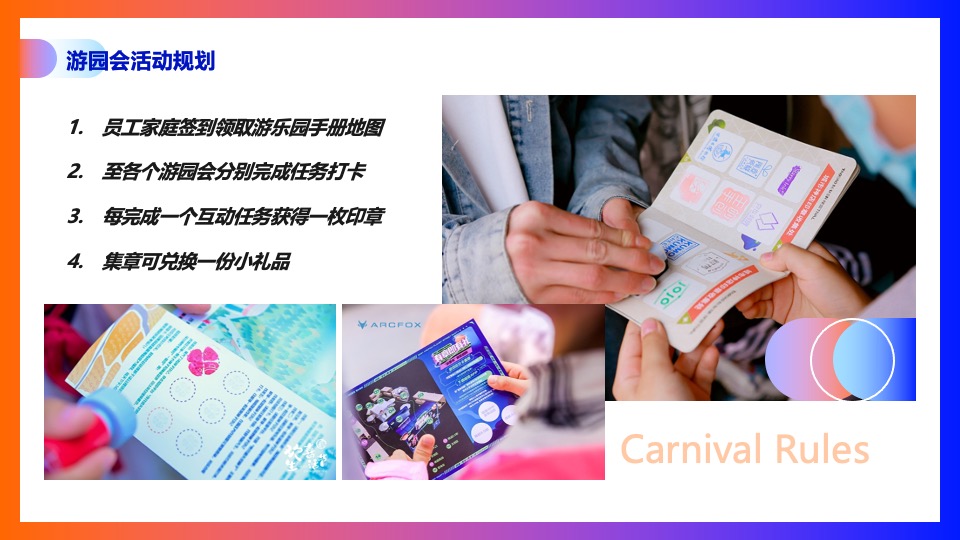 企业员工家庭开放日(我爱我家主题）活动策划方案