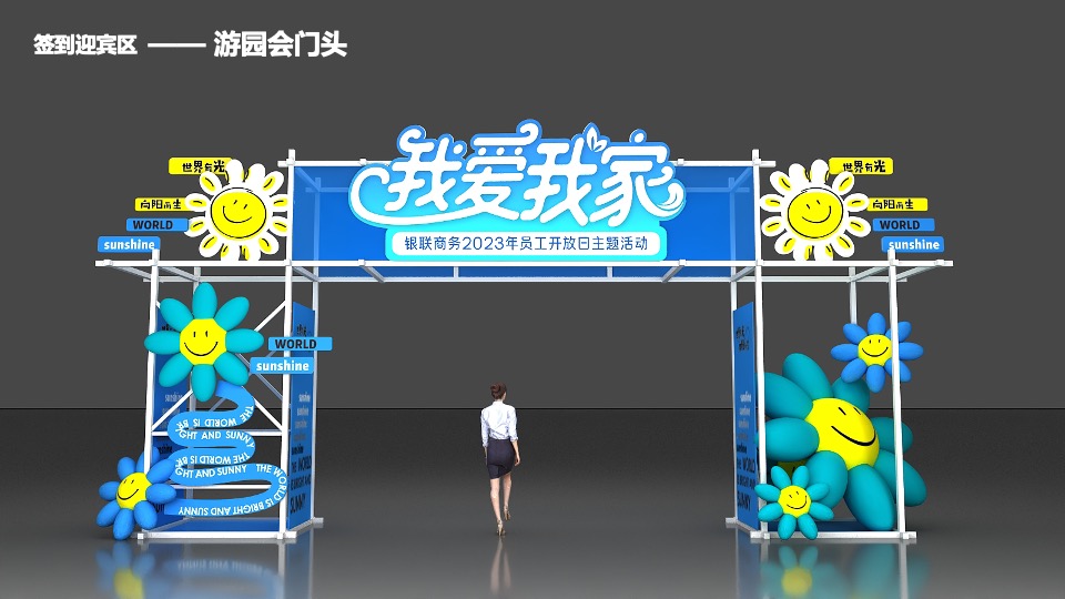 企业员工家庭开放日(我爱我家主题）活动策划方案