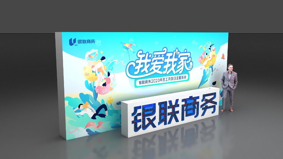 企业员工家庭开放日(我爱我家主题）活动策划方案