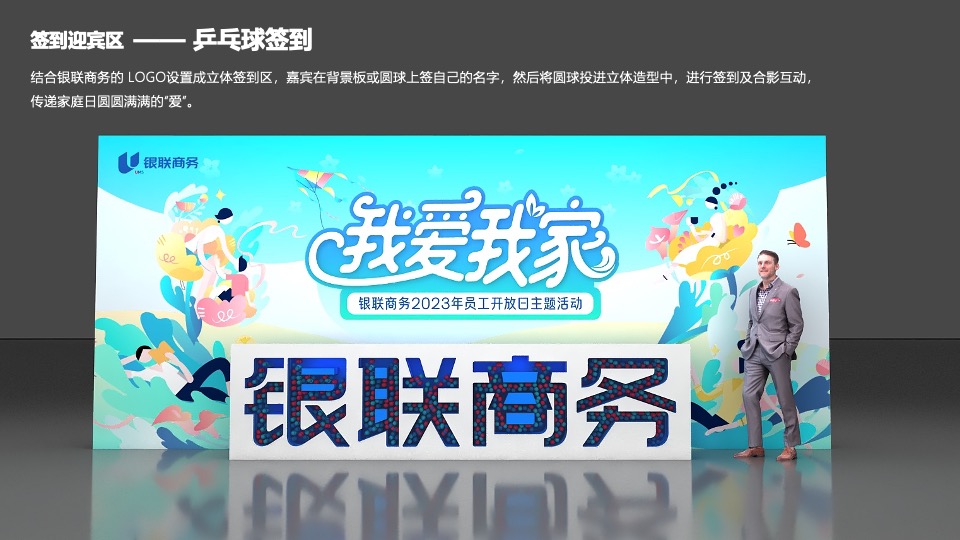 企业员工家庭开放日(我爱我家主题）活动策划方案