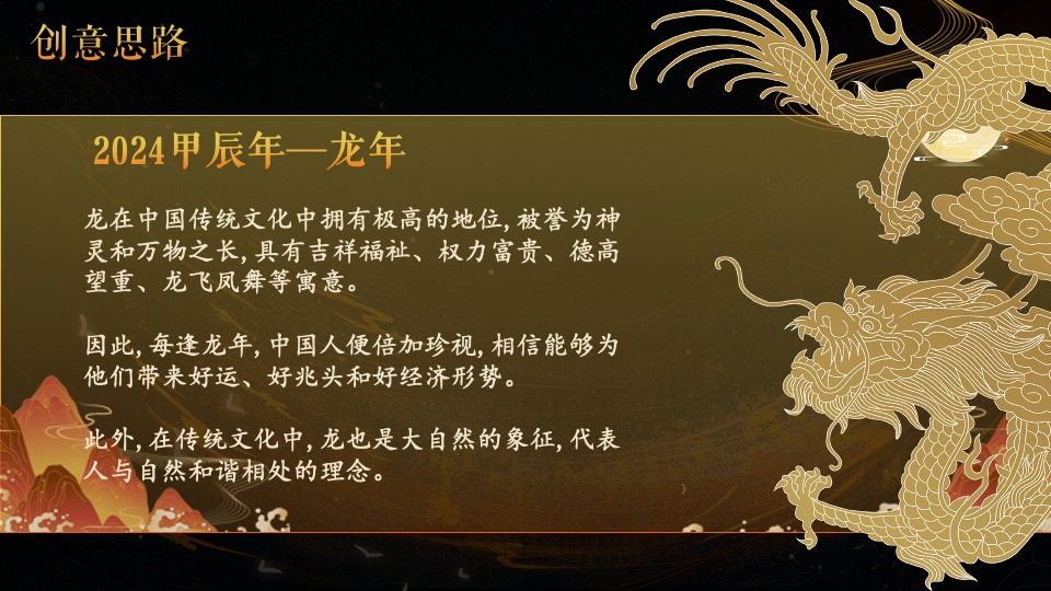 企业龙年新春年度盛典系列（九龙齐聚·乘风而上主题）活动策划方案