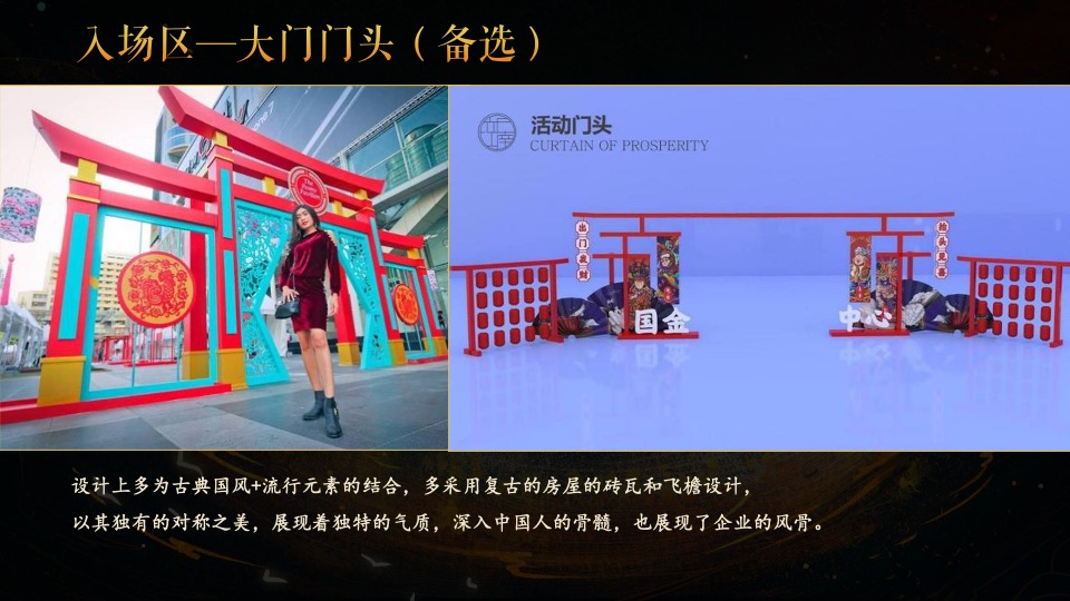 企业龙年新春年度盛典系列（九龙齐聚·乘风而上主题）活动策划方案