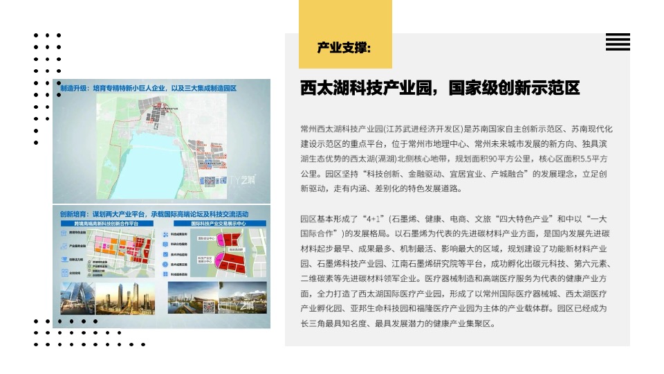 常州星河·澜月湾酒店式公寓年度推广策划案 #常州#