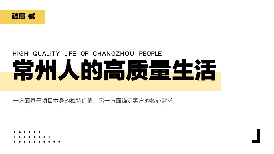 常州星河·澜月湾酒店式公寓年度推广策划案 #常州#