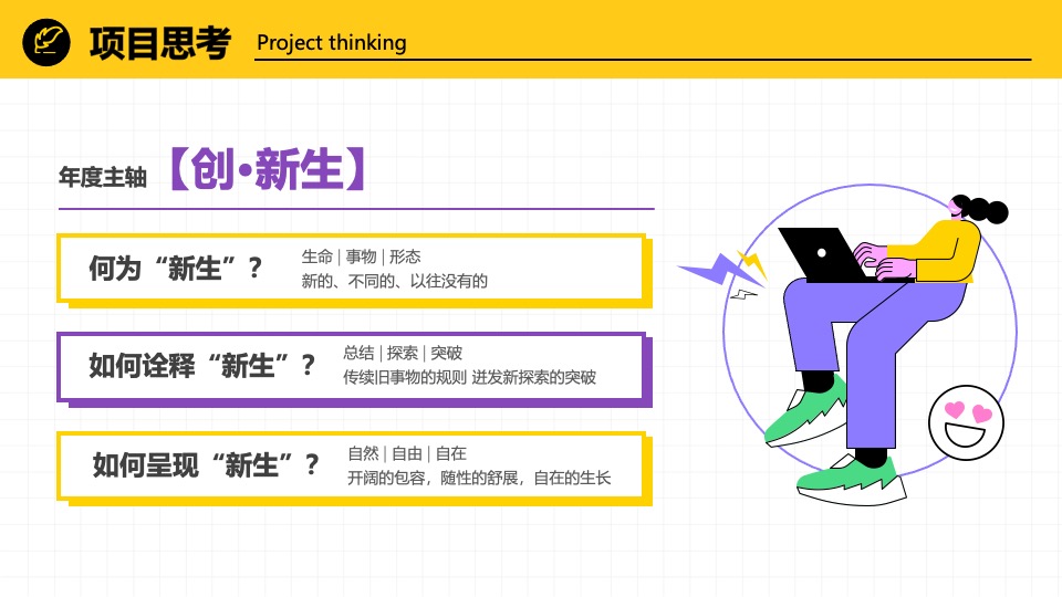 创意产业协会第二届会员代表大会暨创·新生年会活动策划方案