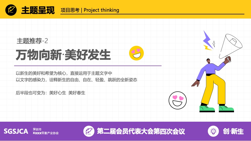 创意产业协会第二届会员代表大会暨创·新生年会活动策划方案