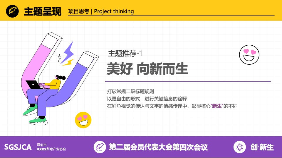 创意产业协会第二届会员代表大会暨创·新生年会活动策划方案