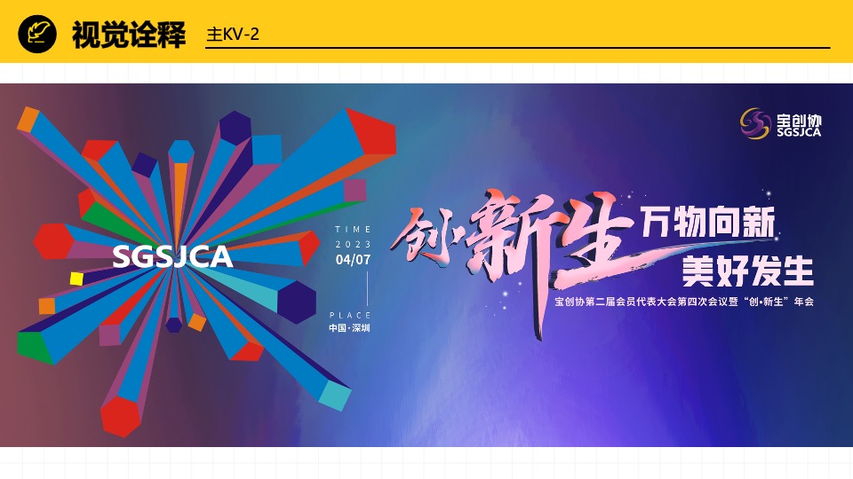 创意产业协会第二届会员代表大会暨创·新生年会活动策划方案