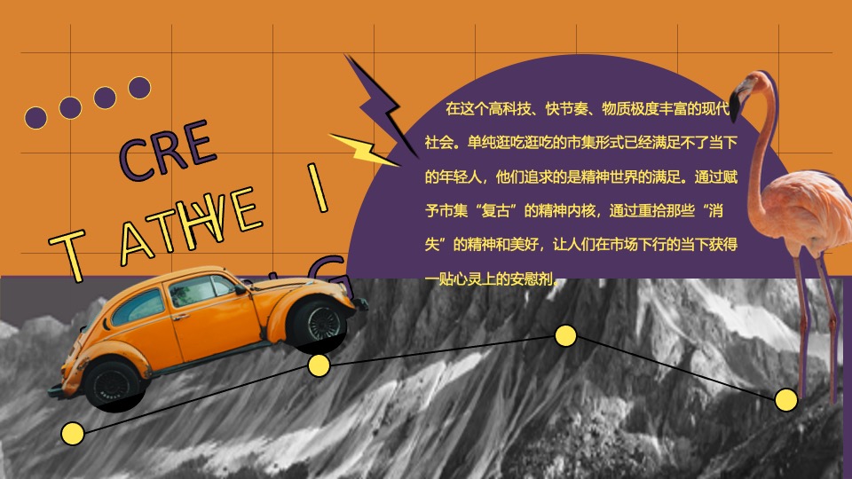 商业广场Disco复古市集活动策划方案