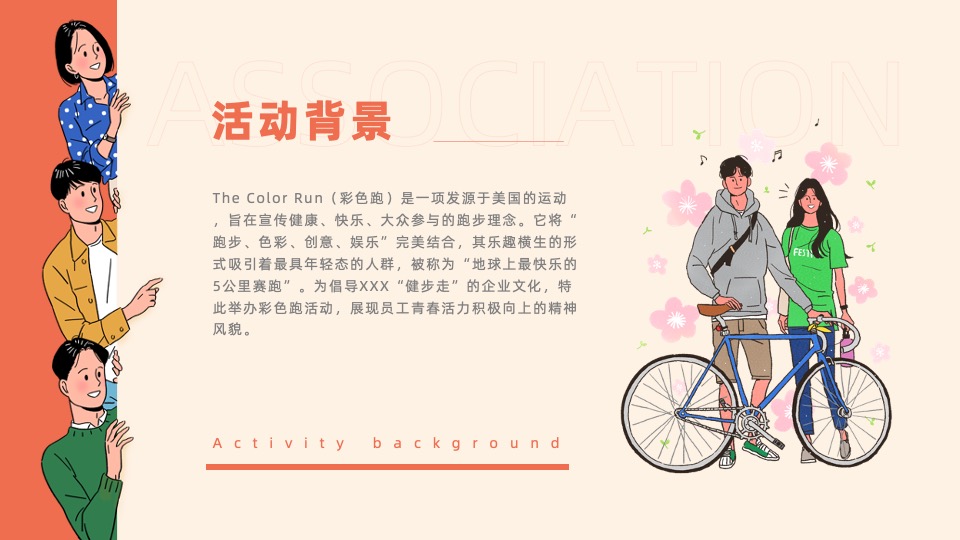 企业户外彩色跑露营音乐派对（悦跑青春一起趣野主题）活动策划方案