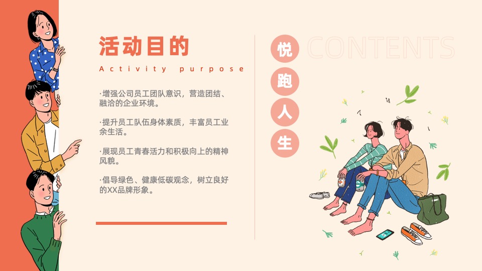 企业户外彩色跑露营音乐派对（悦跑青春一起趣野主题）活动策划方案