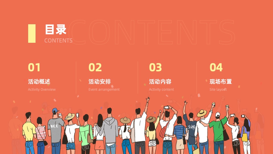 企业户外彩色跑露营音乐派对（悦跑青春一起趣野主题）活动策划方案