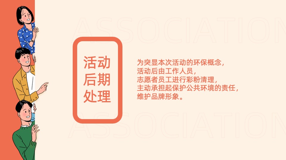 企业户外彩色跑露营音乐派对（悦跑青春一起趣野主题）活动策划方案