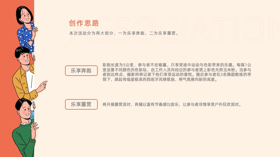 企业户外彩色跑露营音乐派对（悦跑青春一起趣野主题）活动策划方案