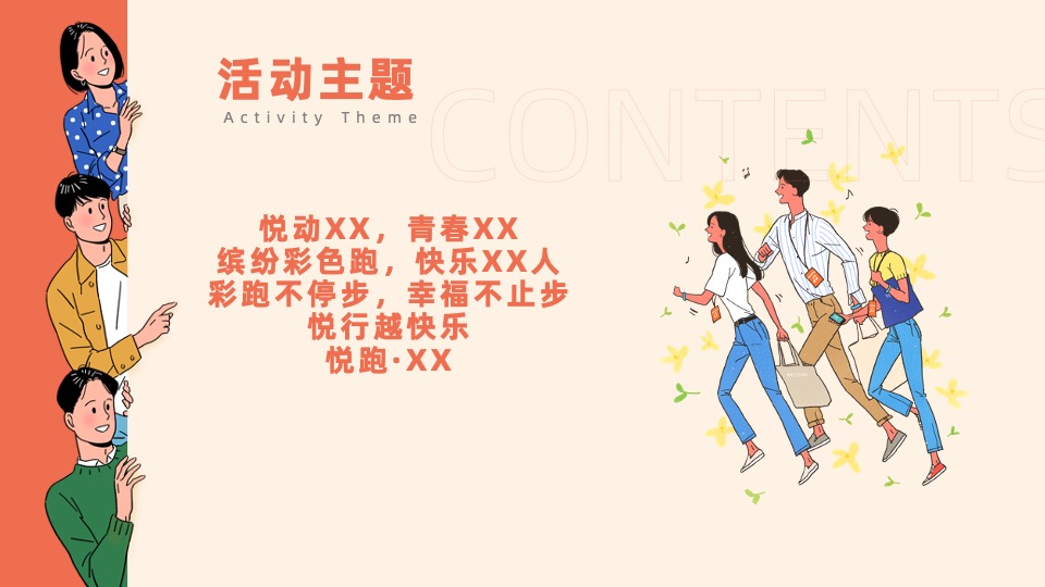 企业户外彩色跑露营音乐派对（悦跑青春一起趣野主题）活动策划方案