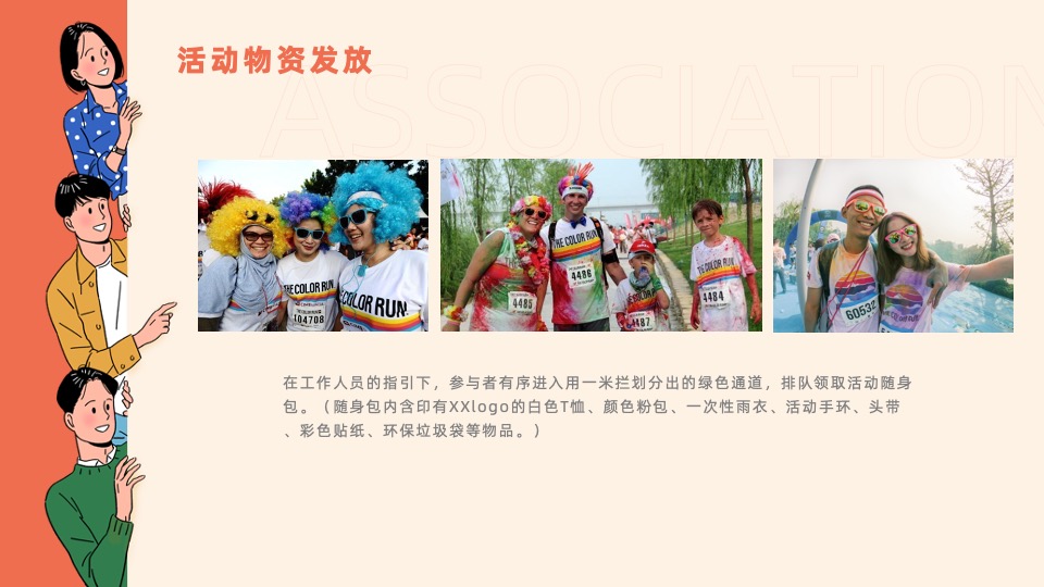 企业户外彩色跑露营音乐派对（悦跑青春一起趣野主题）活动策划方案