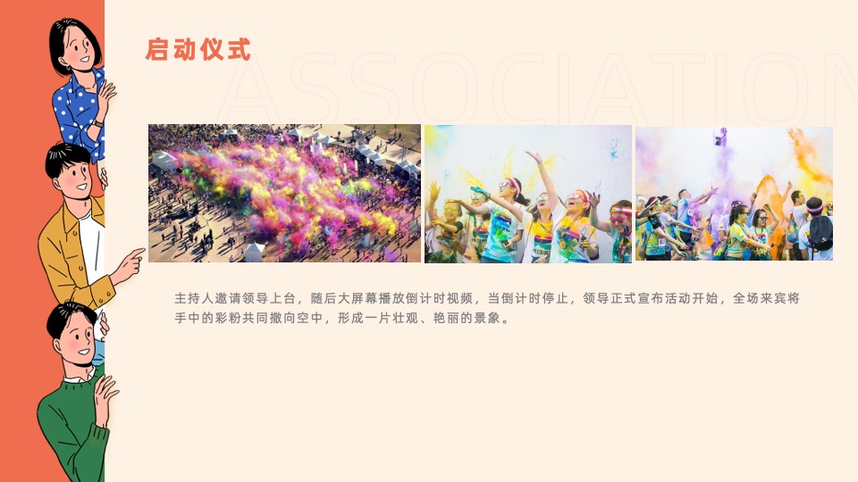 企业户外彩色跑露营音乐派对（悦跑青春一起趣野主题）活动策划方案