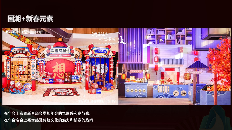 企业集团龙年年会盛典（龙腾四海·梦想欢腾主题）活动策划方案