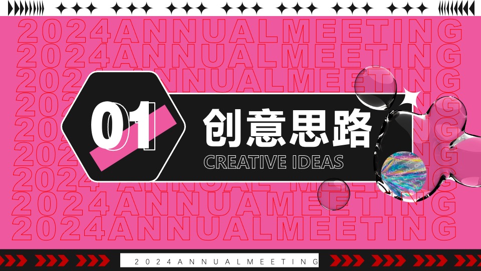 企业龙年年会盛典系列（了不起的打工人主题）活动策划方案