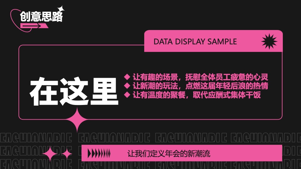 企业龙年年会盛典系列（了不起的打工人主题）活动策划方案