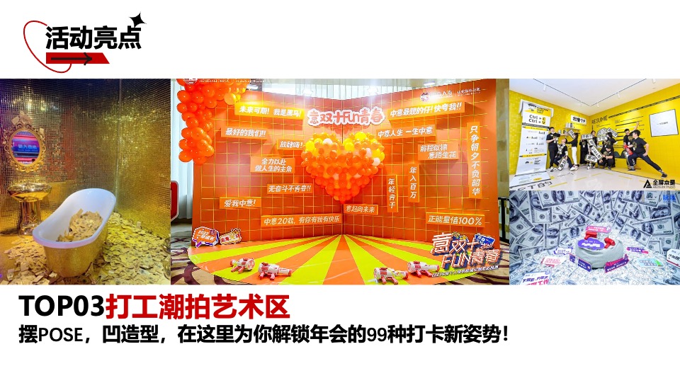 企业龙年年会盛典系列（了不起的打工人主题）活动策划方案