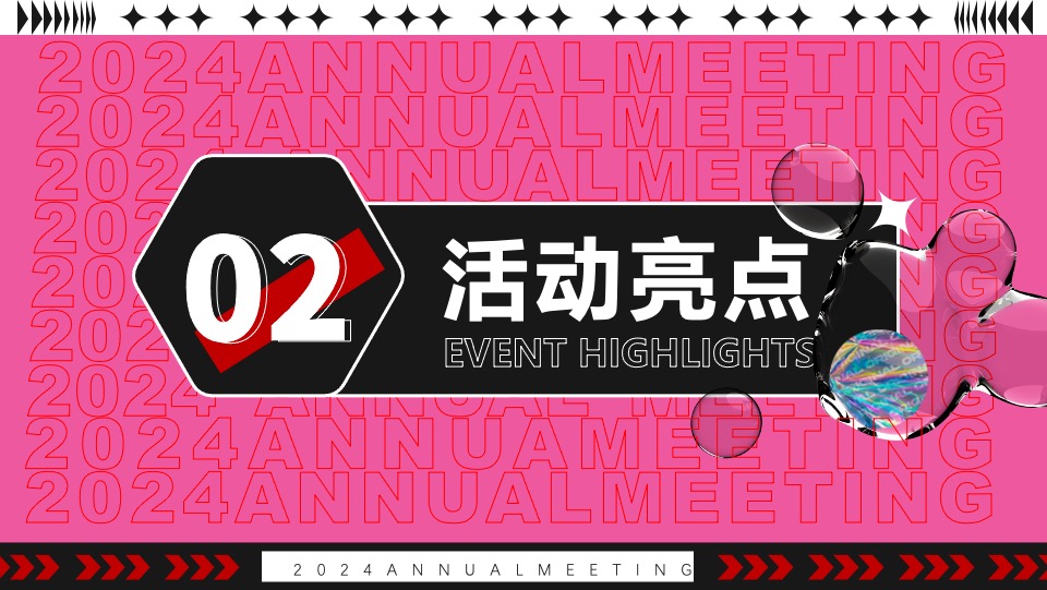 企业龙年年会盛典系列（了不起的打工人主题）活动策划方案