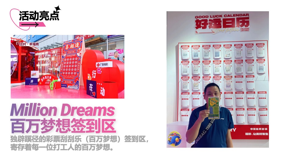 企业龙年年会盛典系列（了不起的打工人主题）活动策划方案