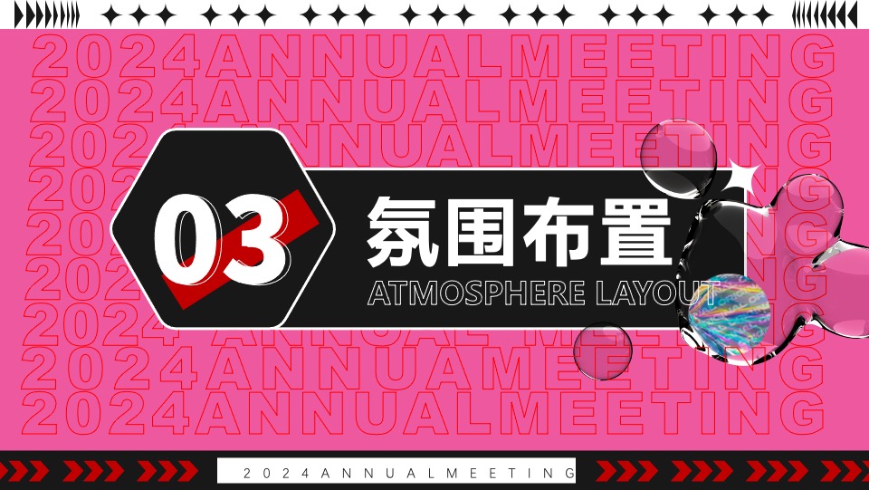 企业龙年年会盛典系列（了不起的打工人主题）活动策划方案