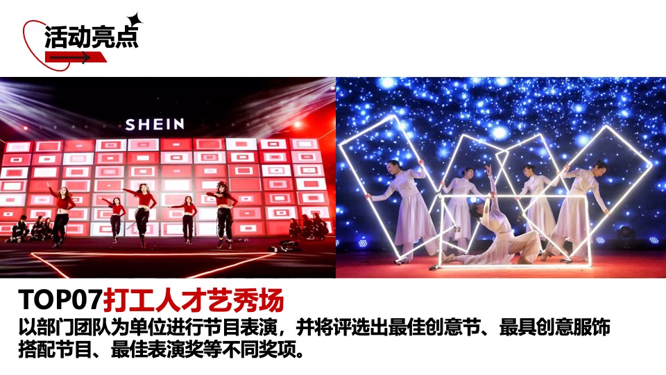 企业龙年年会盛典系列（了不起的打工人主题）活动策划方案