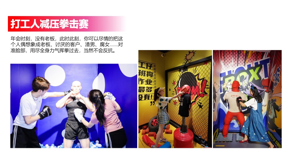 企业龙年年会盛典系列（了不起的打工人主题）活动策划方案